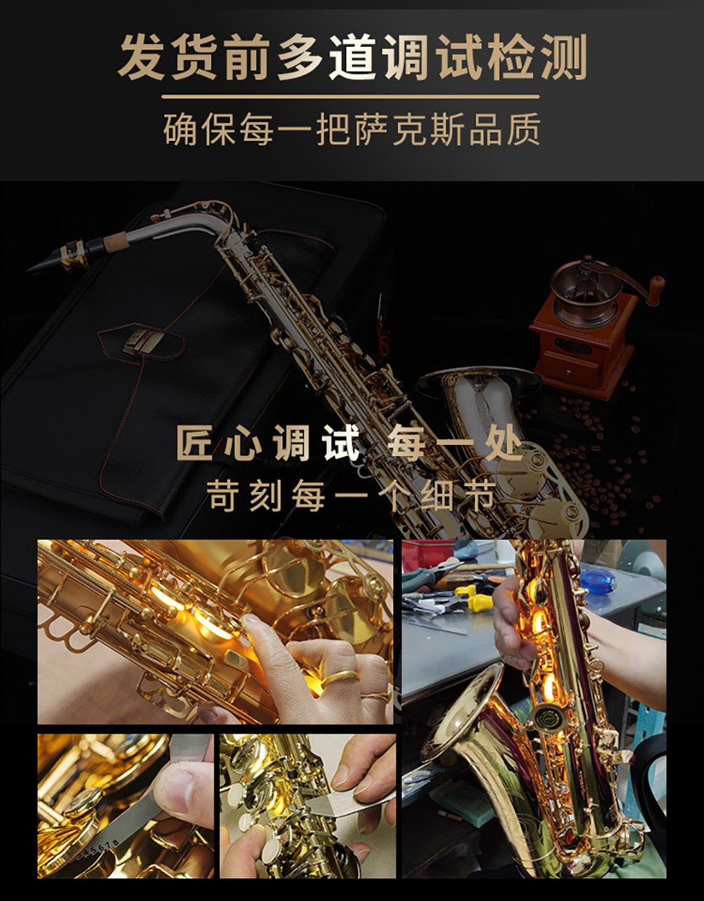 892AS中音薩克斯發貨前檢測
