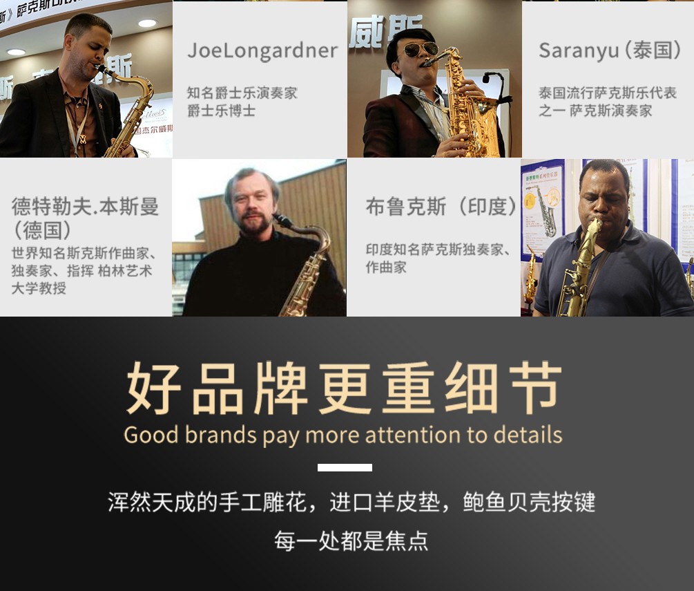 杰爾威斯薩克斯大師測(cè)評(píng)1