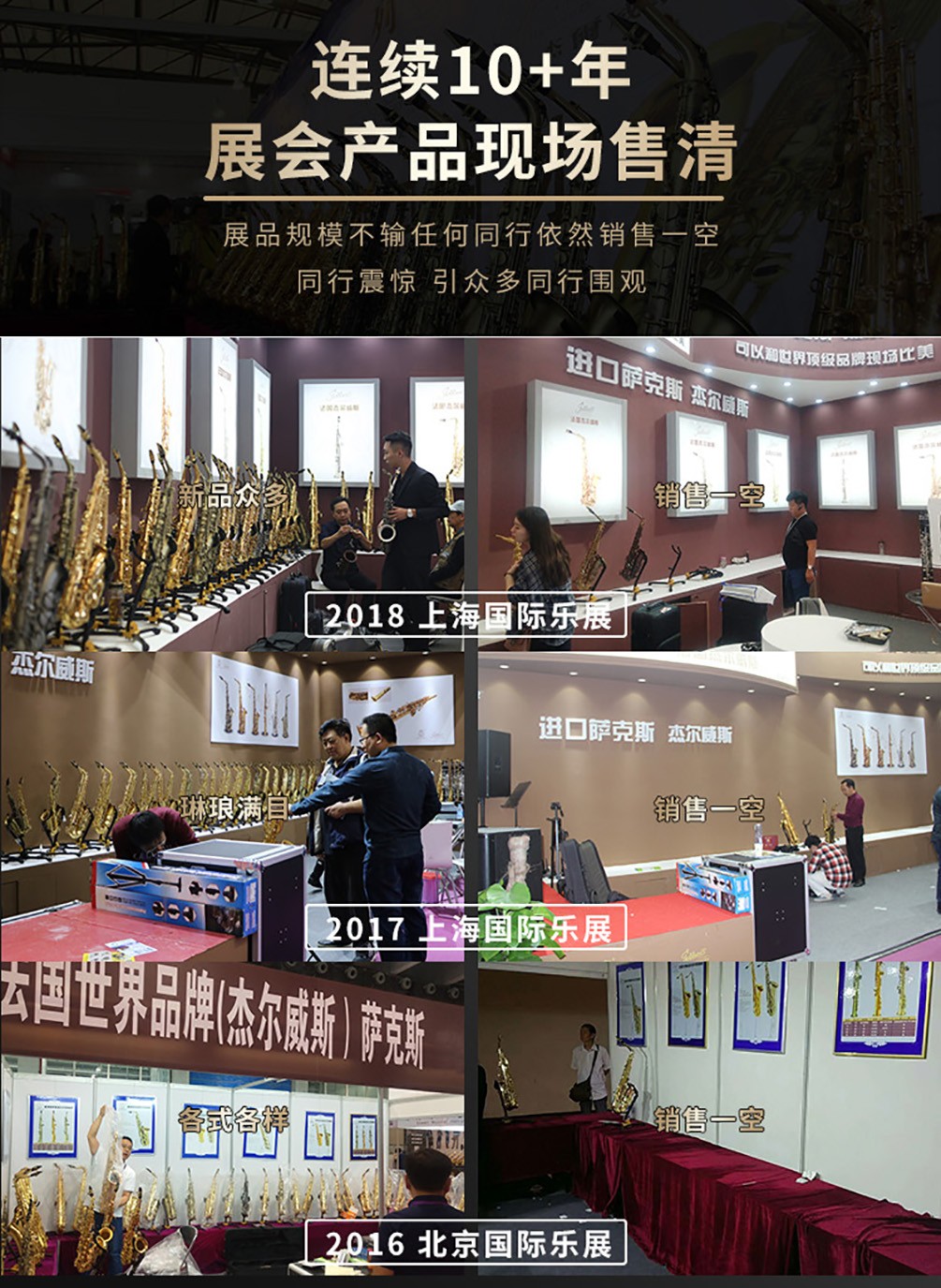 杰爾威斯薩克斯售清