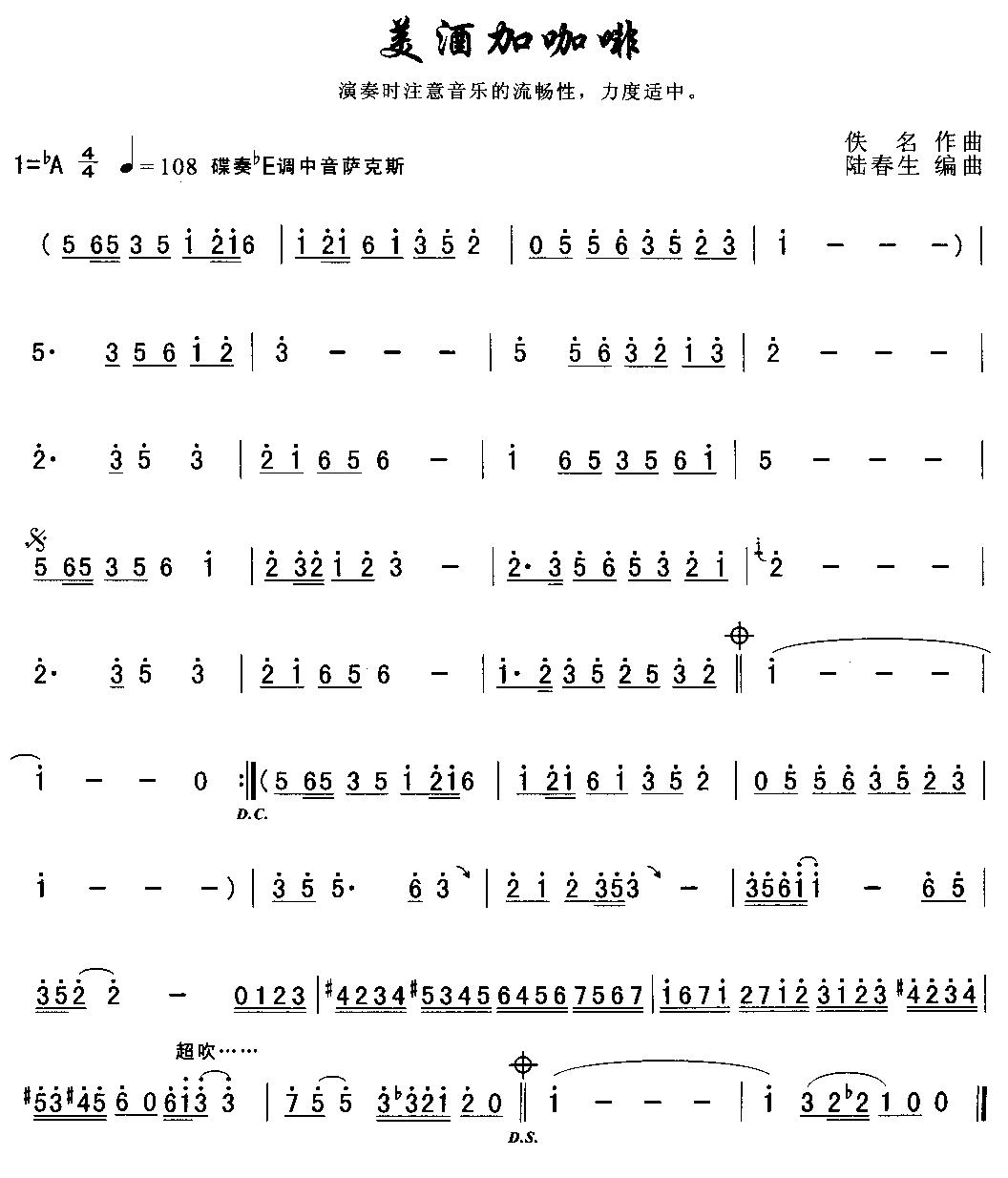 美酒加咖啡簡譜 美酒加咖啡簡譜