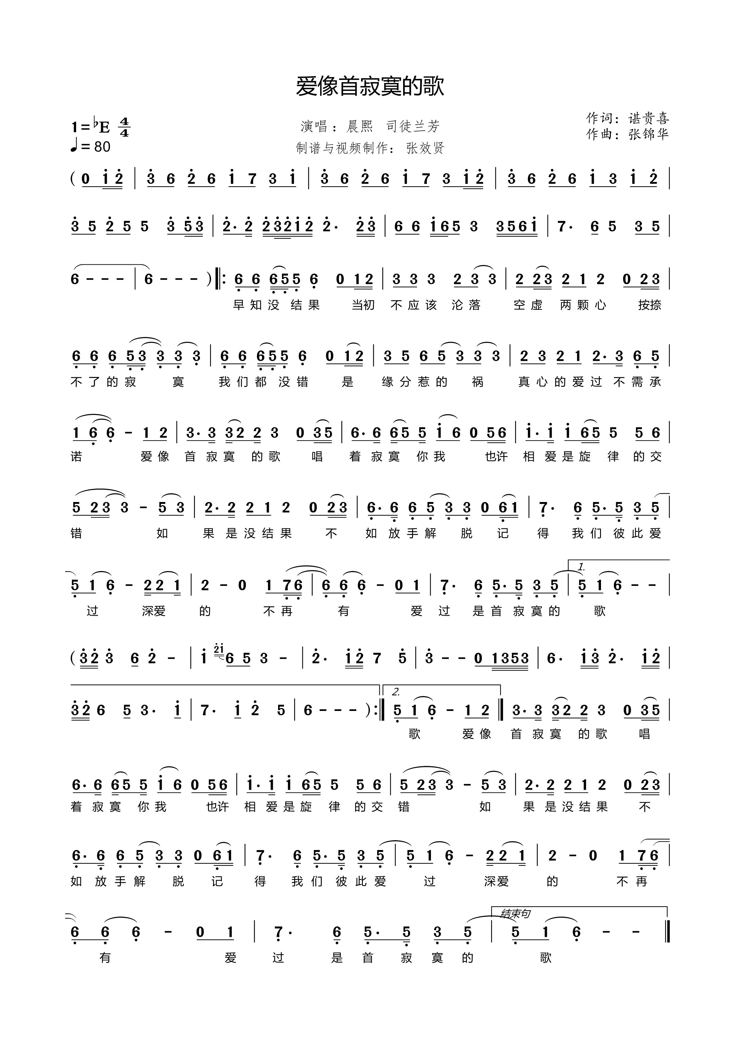 薩克斯愛像首寂寞的歌簡譜 薩克斯愛像首寂寞的歌簡譜