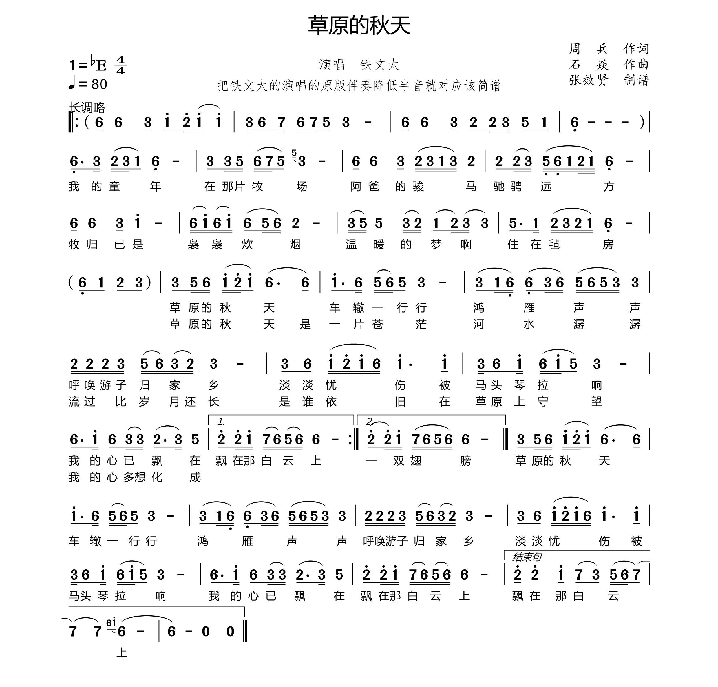 草原的秋天薩克斯簡譜 草原的秋天薩克斯簡譜