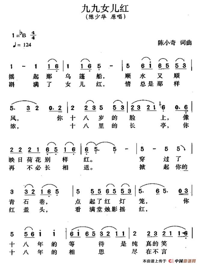 降b調九九女兒紅簡譜1 降b調九九女兒紅簡譜1