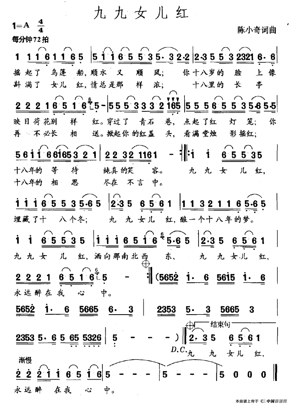 薩克斯九九女兒紅簡譜 薩克斯九九女兒紅簡譜