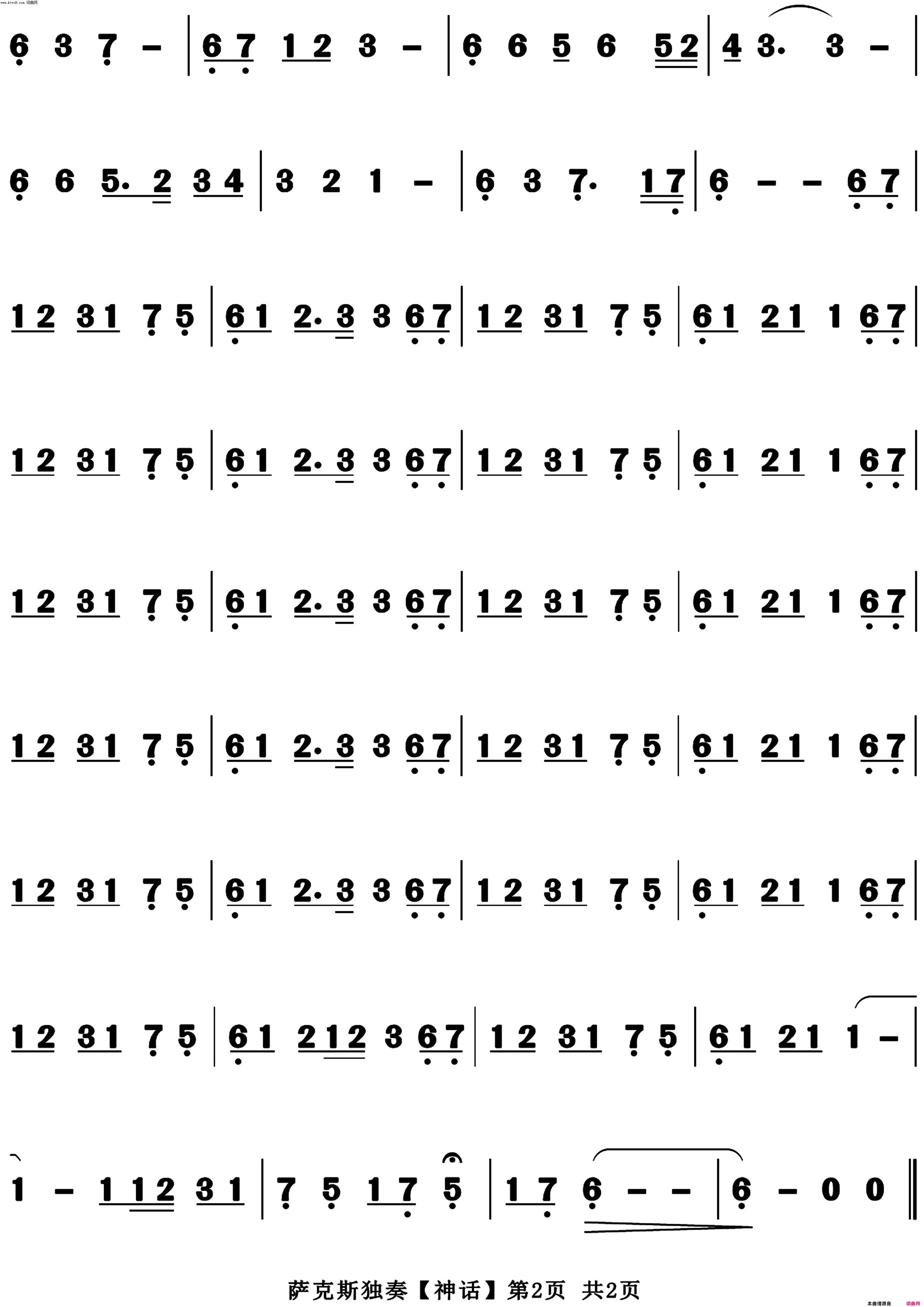 薩克斯神話簡譜2