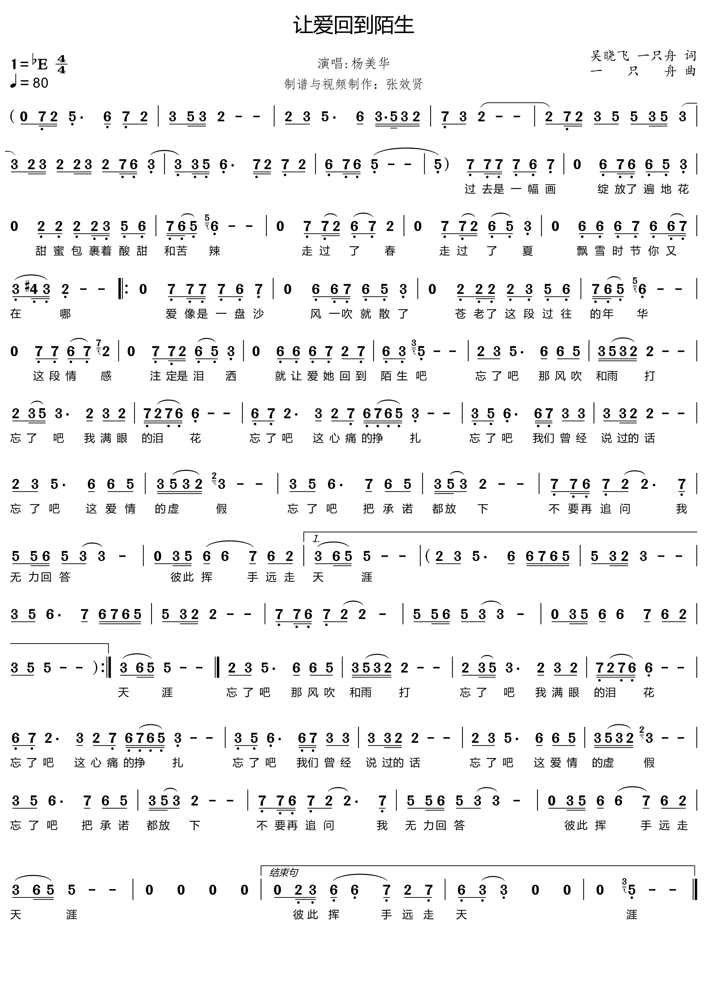 降e調薩克斯讓愛回到陌生簡譜 降e調薩克斯讓愛回到陌生簡譜