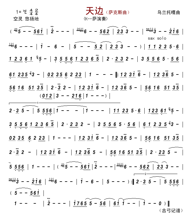 薩克斯天邊簡譜 薩克斯天邊簡譜