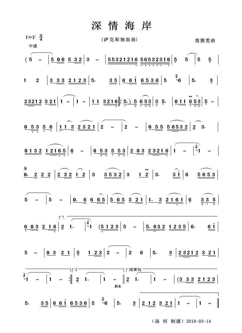 薩克斯深情海岸簡譜 薩克斯深情海岸簡譜