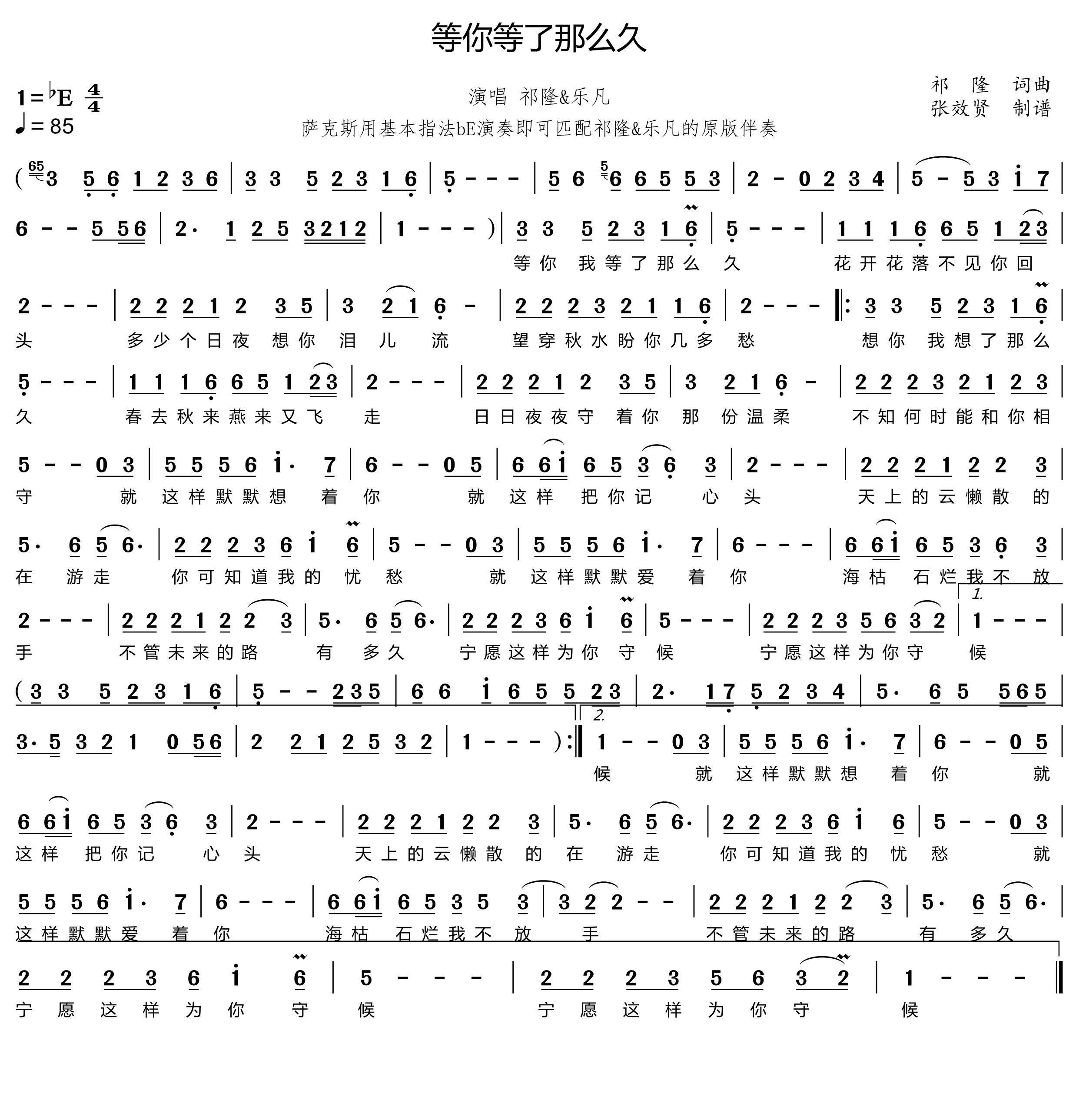 薩克斯等你等了那么久簡譜 薩克斯等你等了那么久簡譜