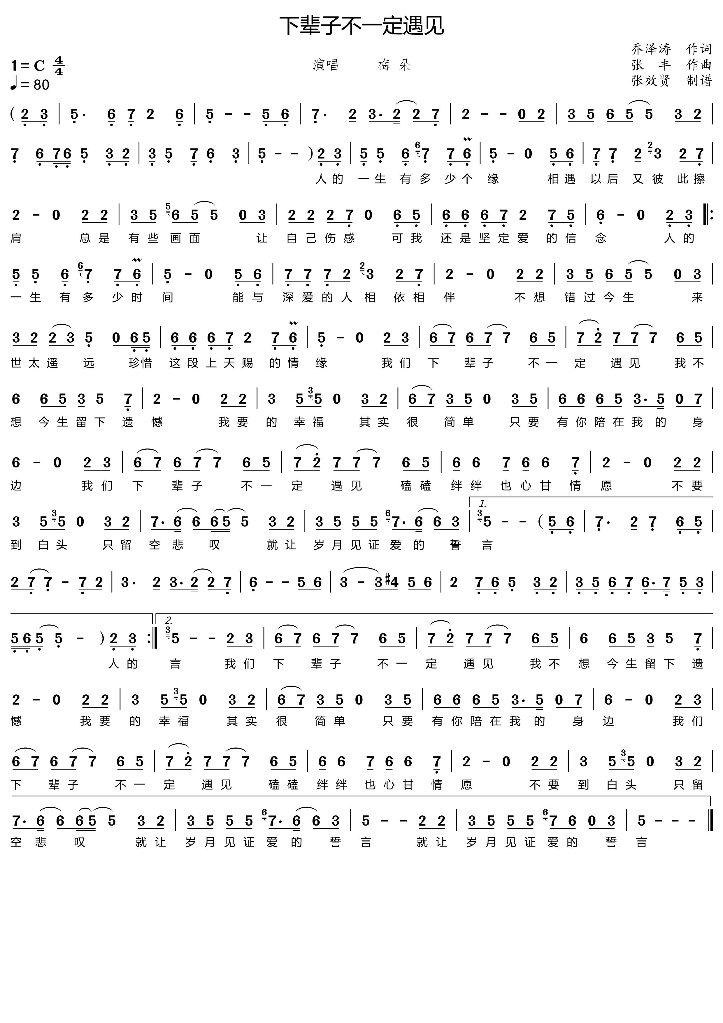 下輩子不一定遇見 下輩子不一定遇見