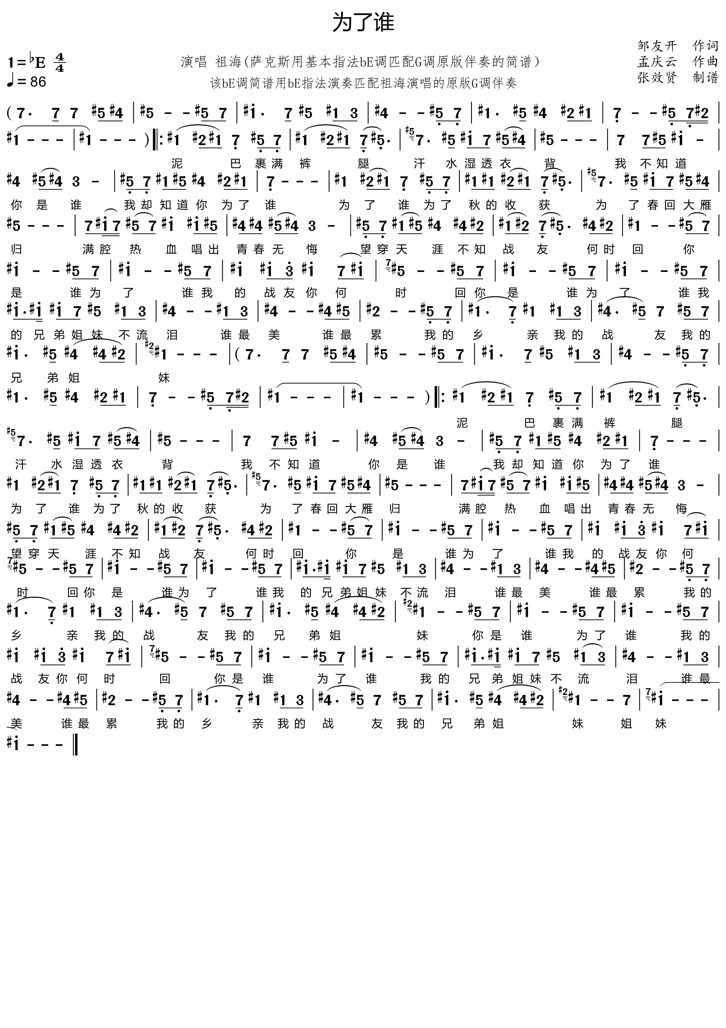 薩克斯為了誰簡譜 薩克斯為了誰簡譜