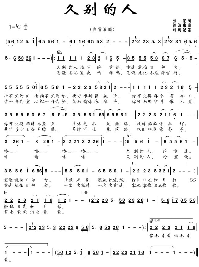 薩克斯久別的人簡譜 薩克斯久別的人簡譜