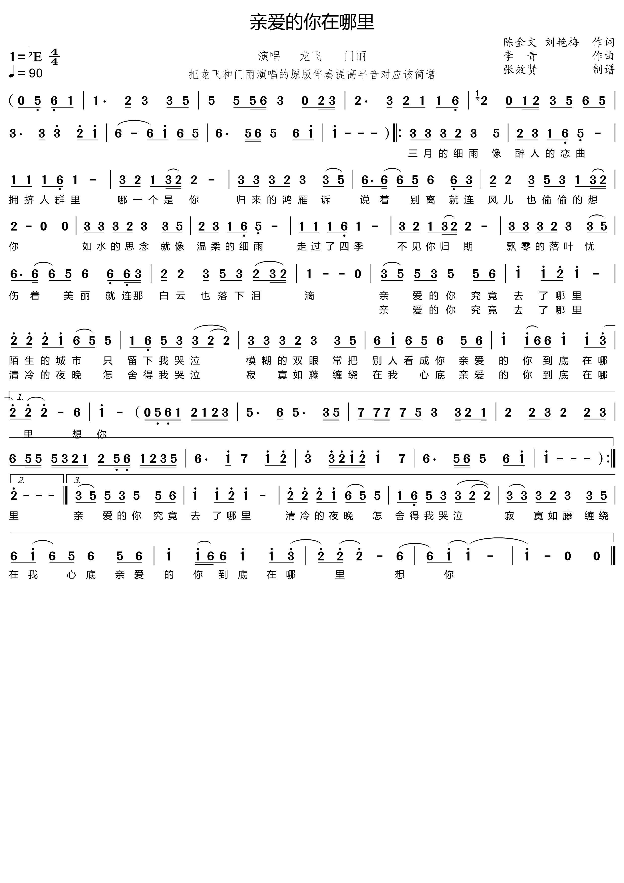 薩克斯親愛的你在哪里簡譜 薩克斯親愛的你在哪里簡譜