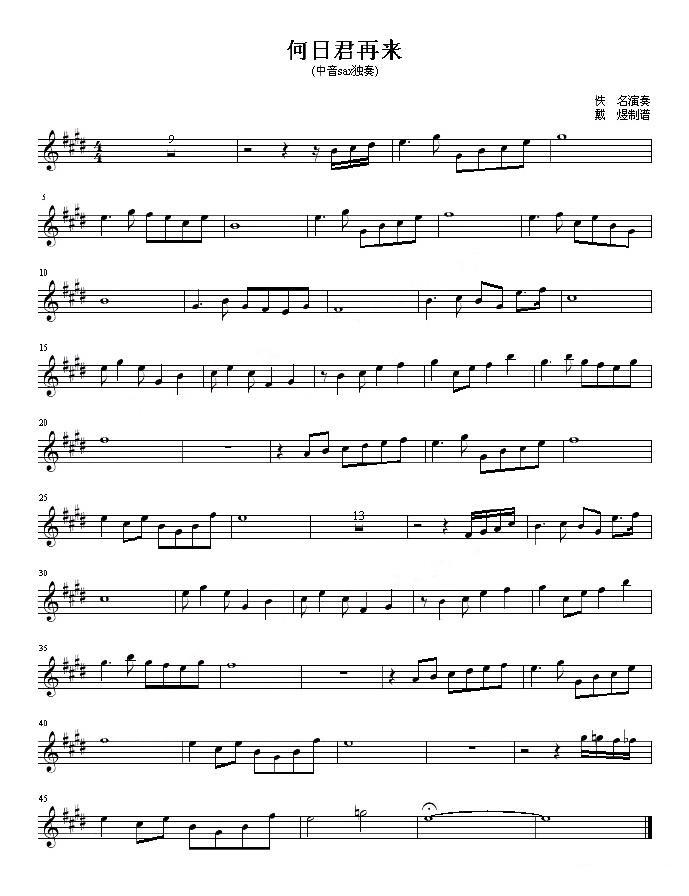 薩克斯何日君再來曲譜五線譜 薩克斯何日君再來曲譜五線譜