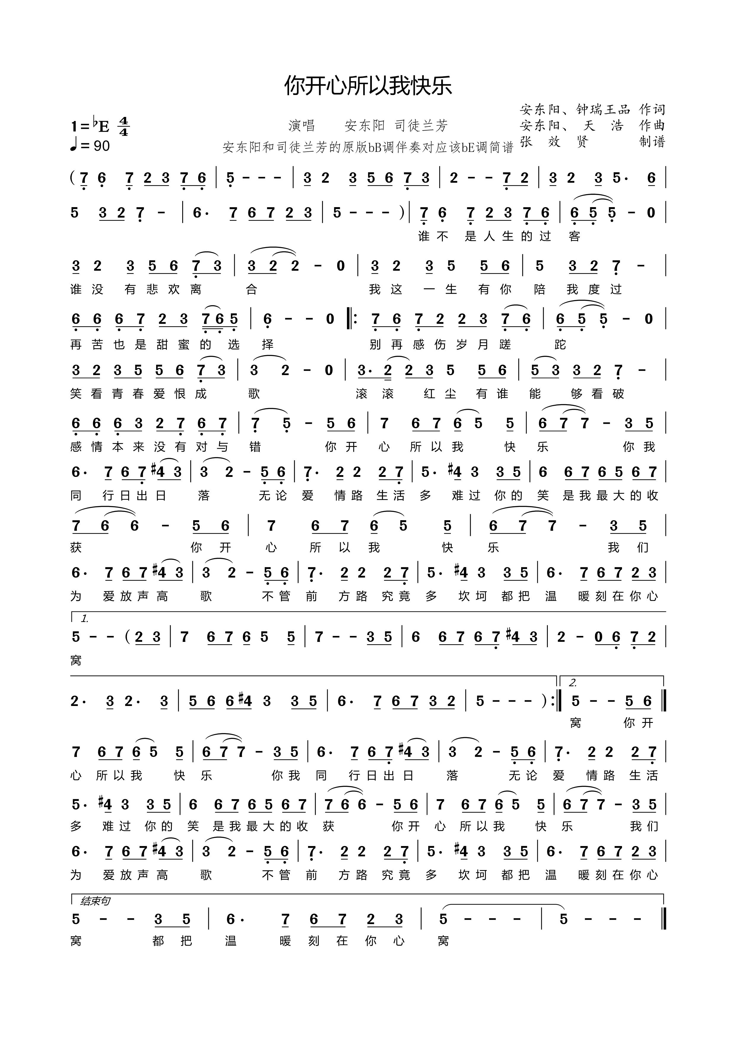 降e調(diào)薩克斯你開心所以我快樂簡譜 降e調(diào)薩克斯你開心所以我快樂簡譜