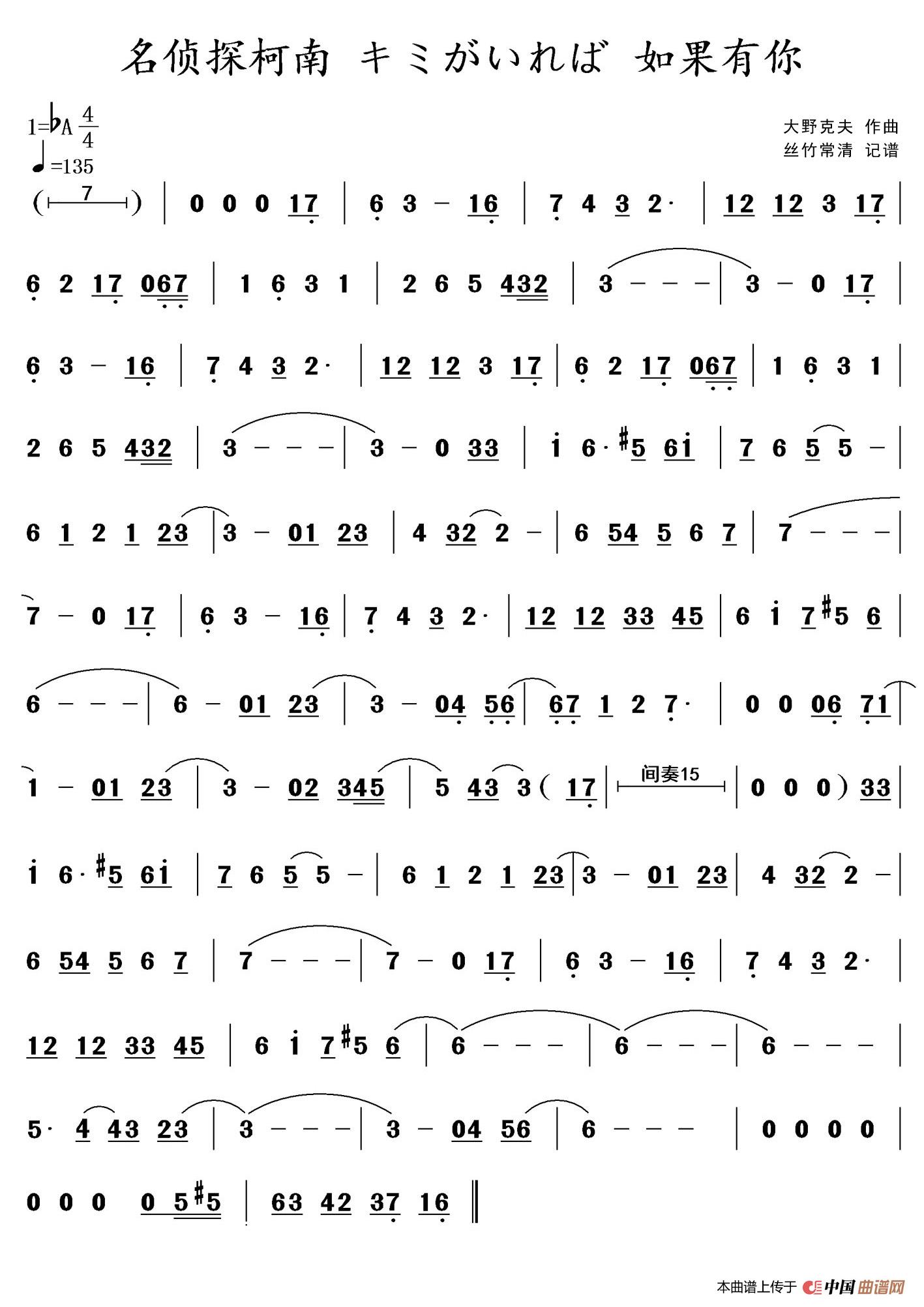 薩克斯如果有你在（名偵探柯南）簡譜