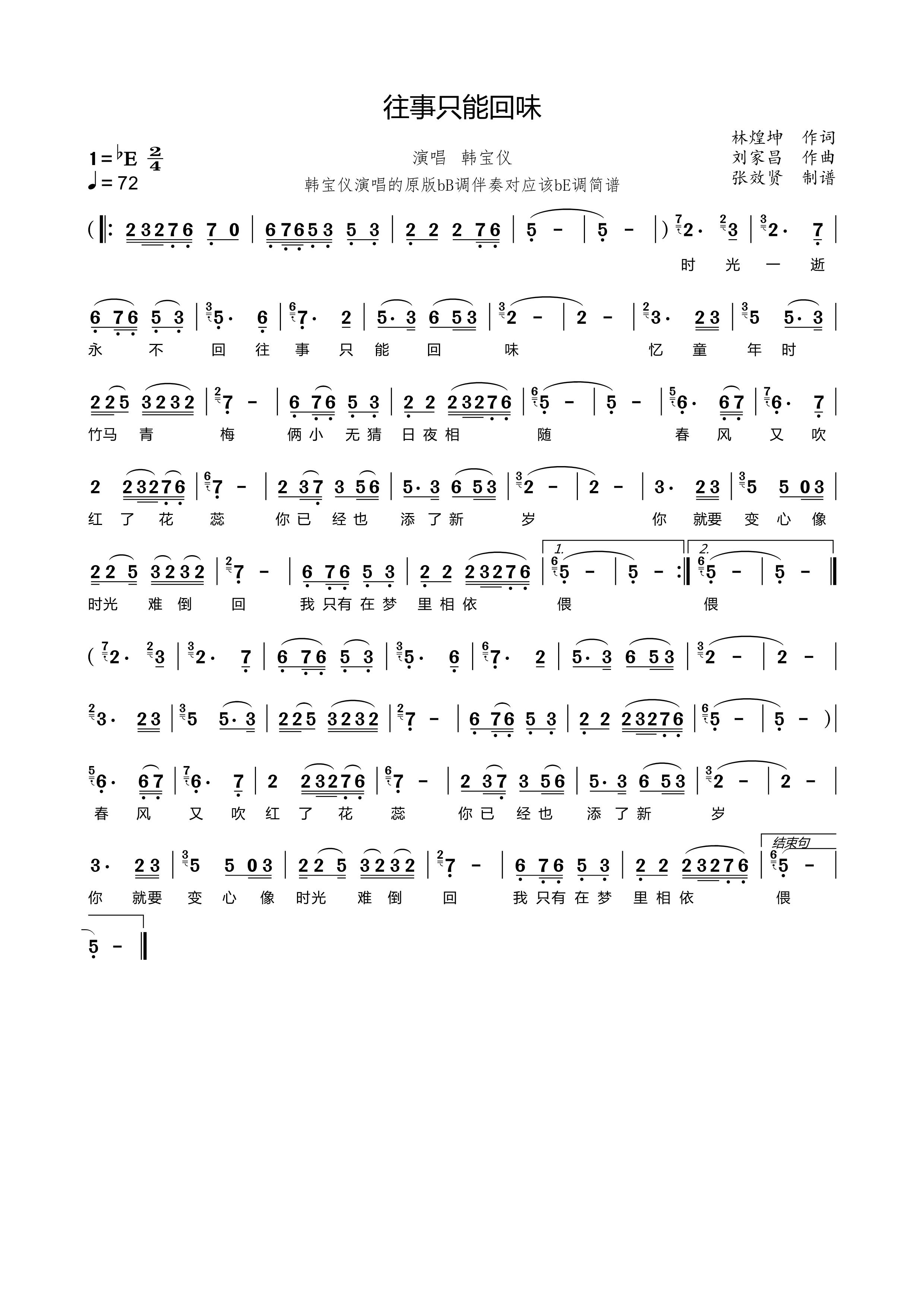 薩克斯往事只能回味簡(jiǎn)譜 薩克斯往事只能回味簡(jiǎn)譜