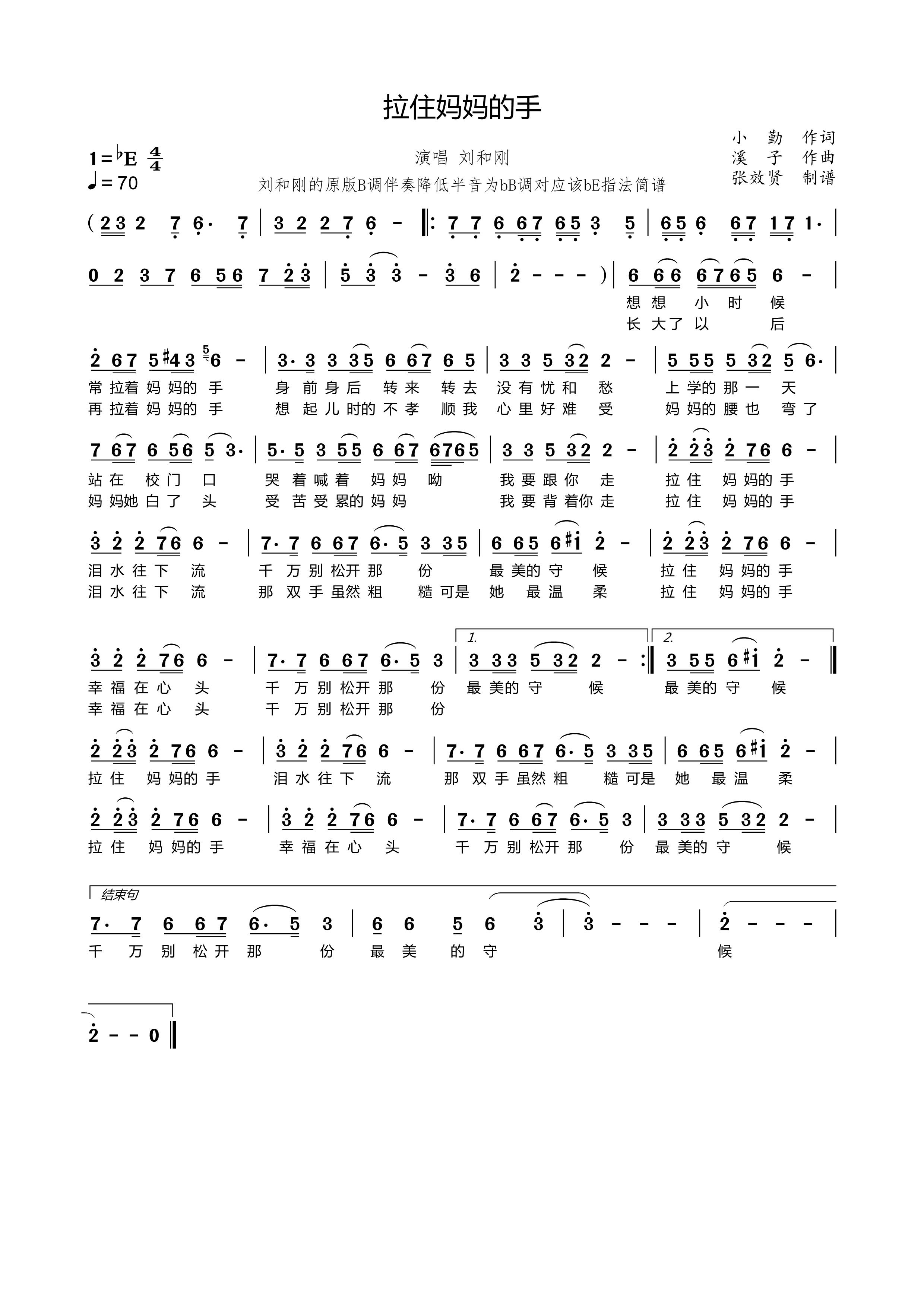 降e調薩克斯拉住媽媽的手簡譜