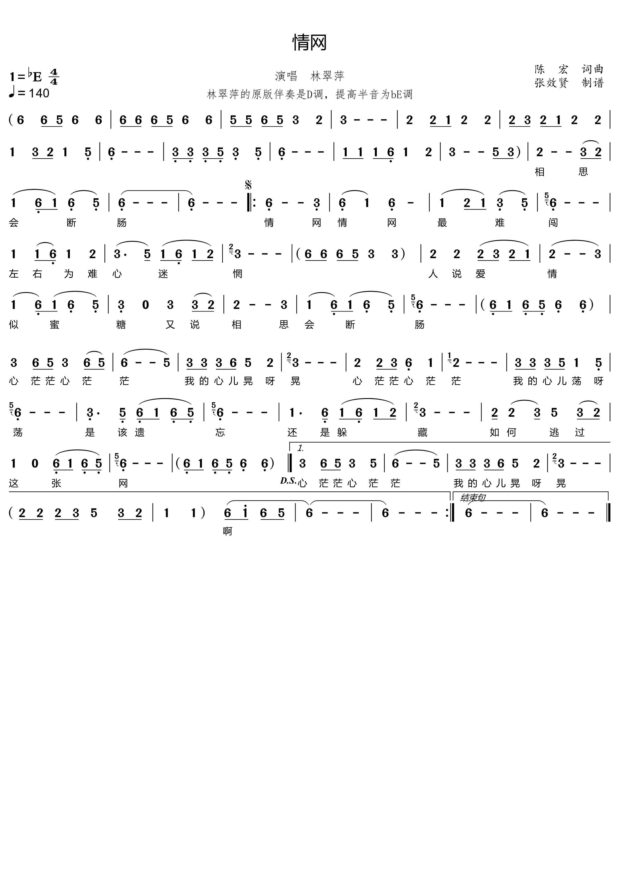 薩克斯情網簡譜 薩克斯情網簡譜