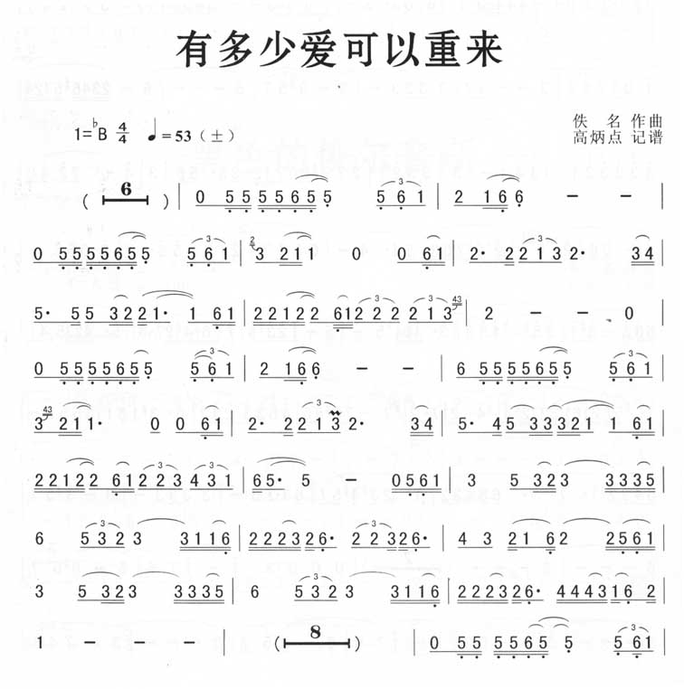 薩克斯有多少愛可以重來簡譜 薩克斯有多少愛可以重來簡譜