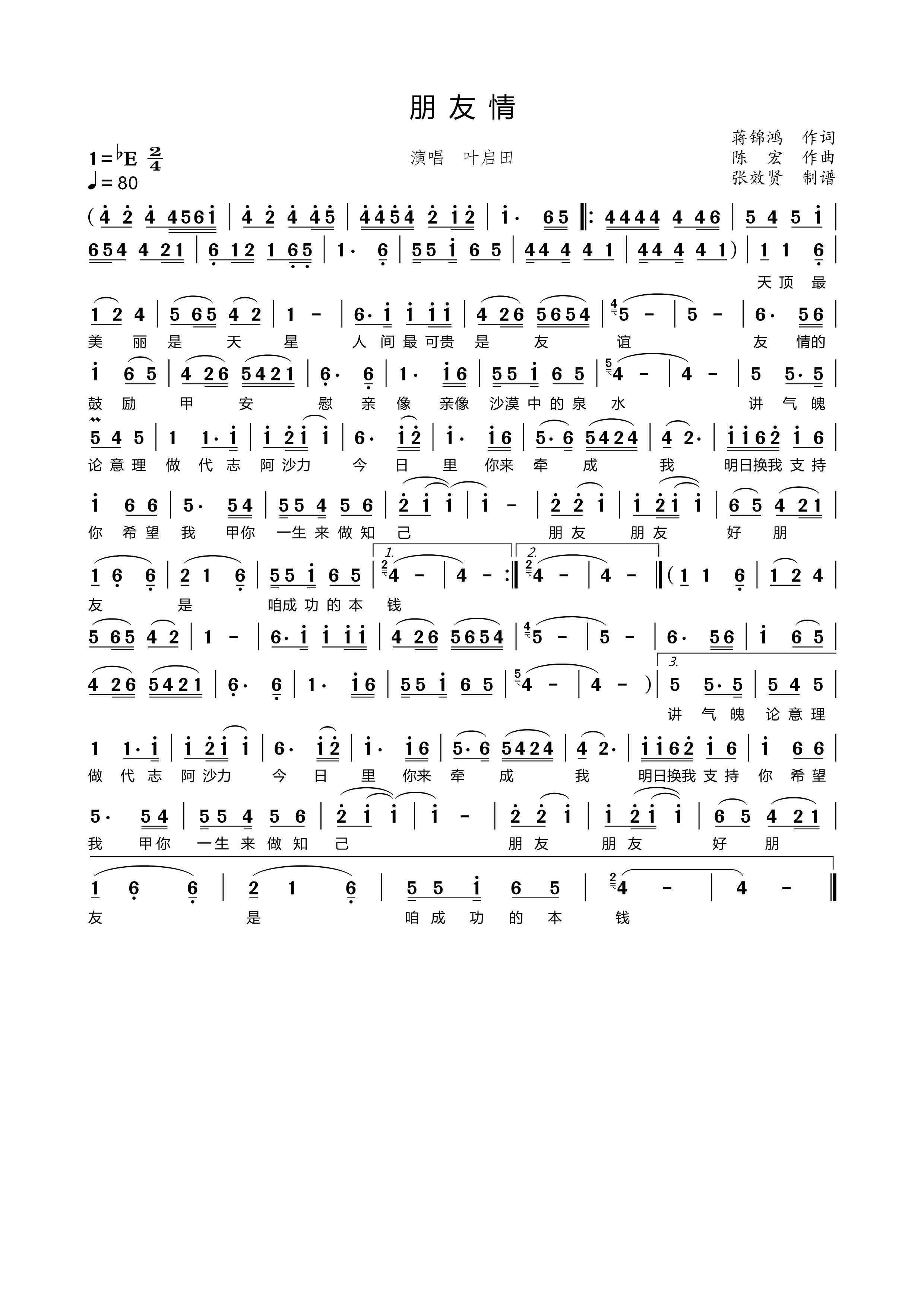 薩克斯朋友情簡譜 薩克斯朋友情簡譜