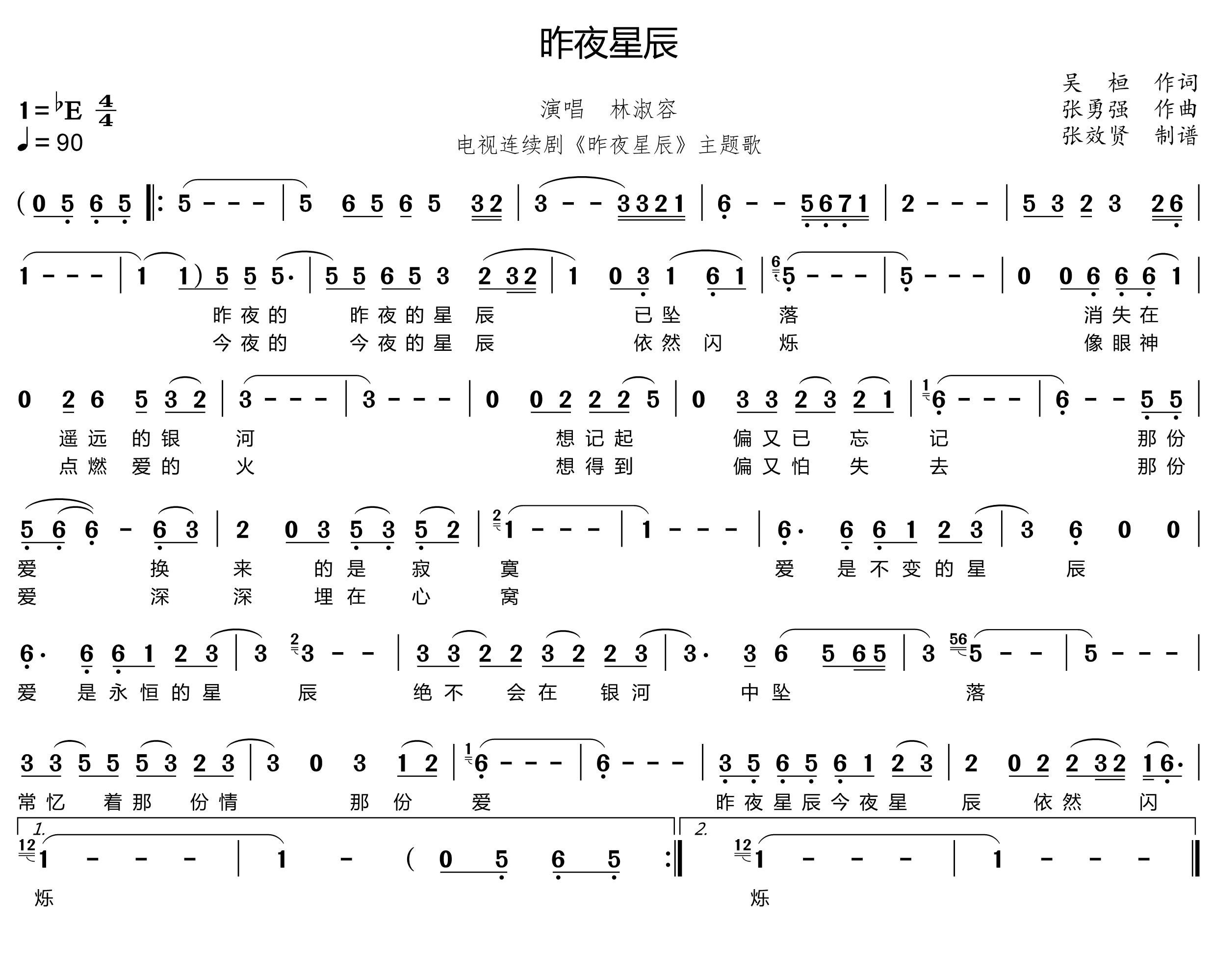 薩克斯 昨夜星辰 簡譜