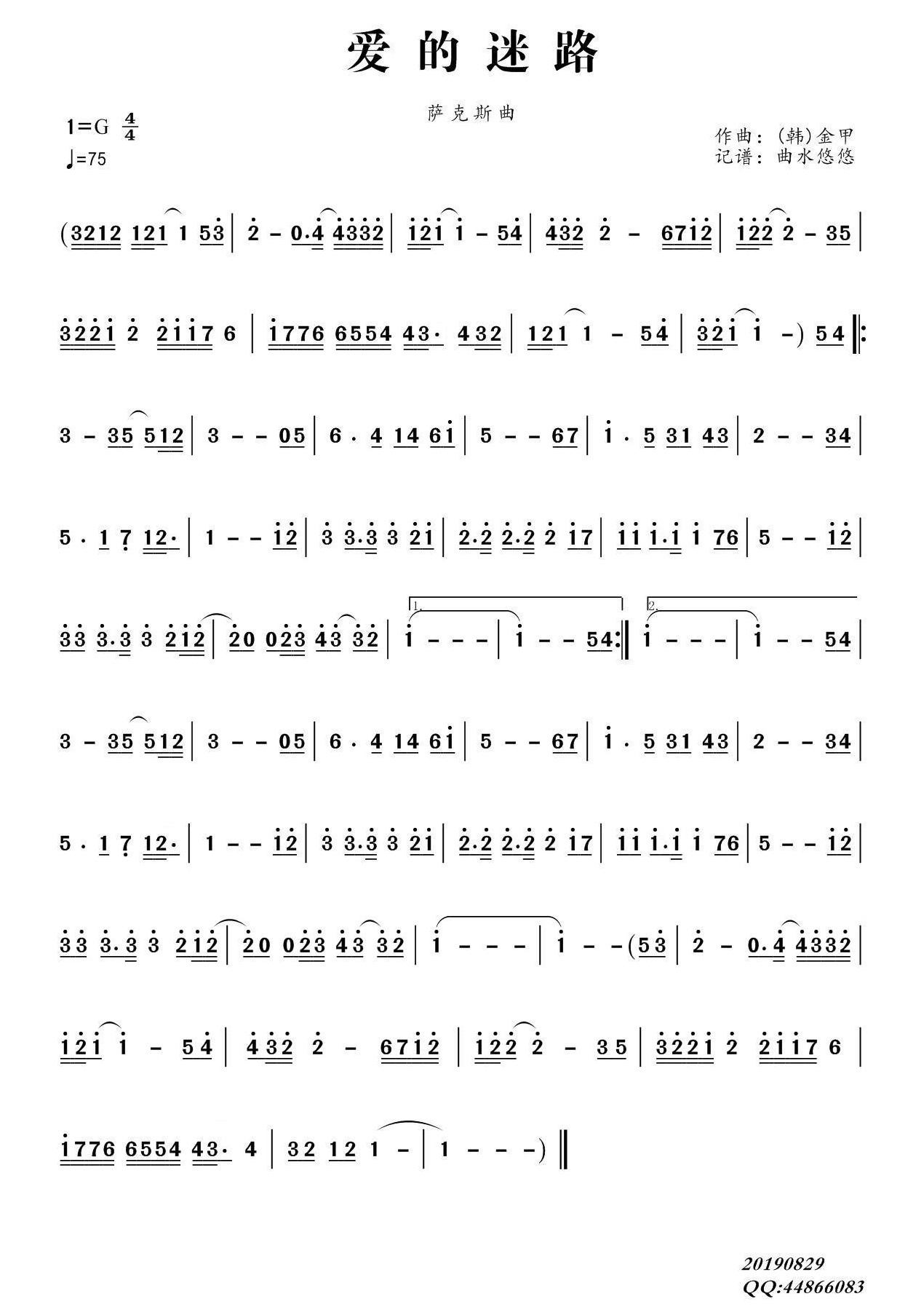 薩克斯愛(ài)的迷路簡(jiǎn)譜