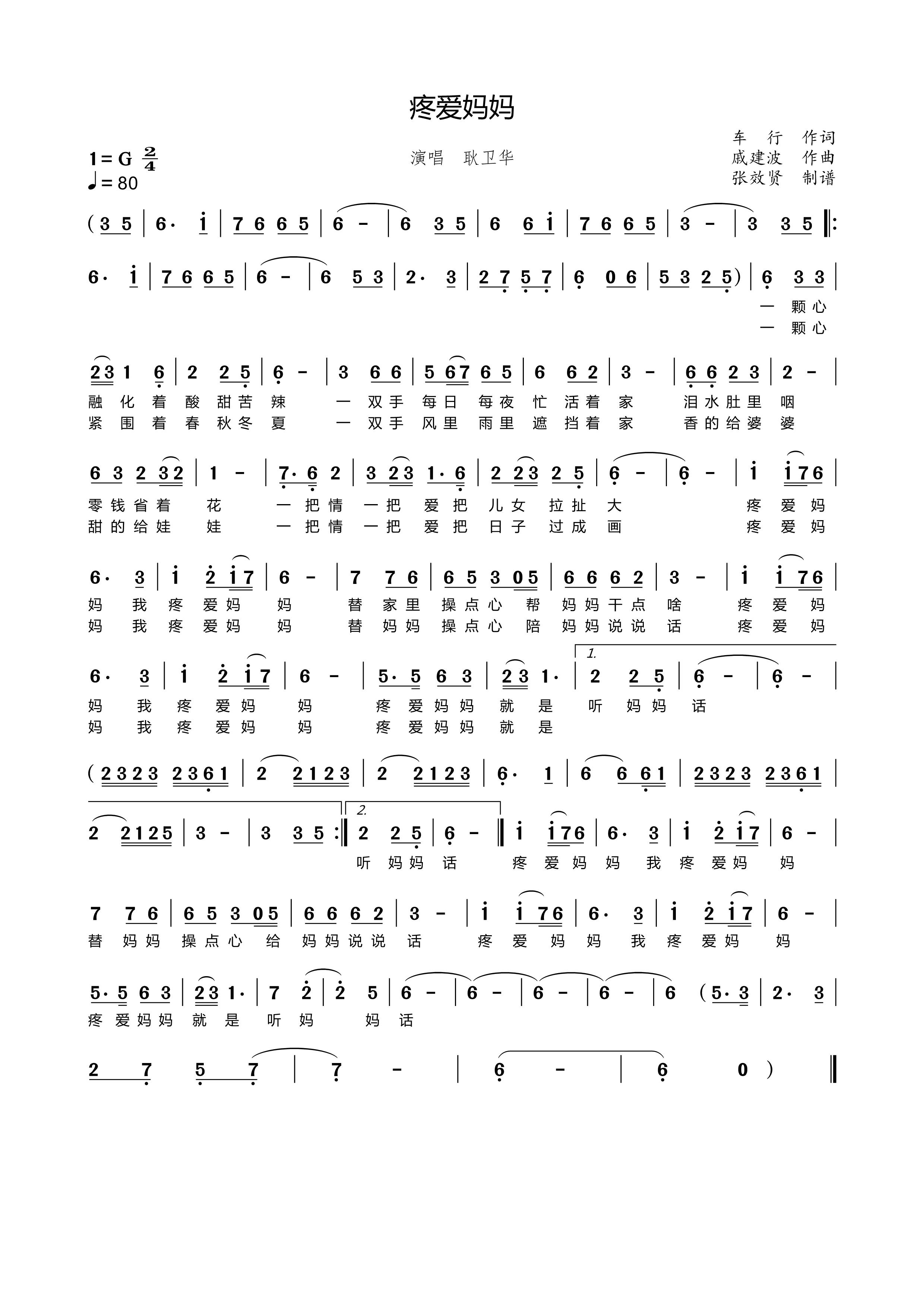 薩克斯 疼愛(ài)媽媽 G調(diào)簡(jiǎn)譜