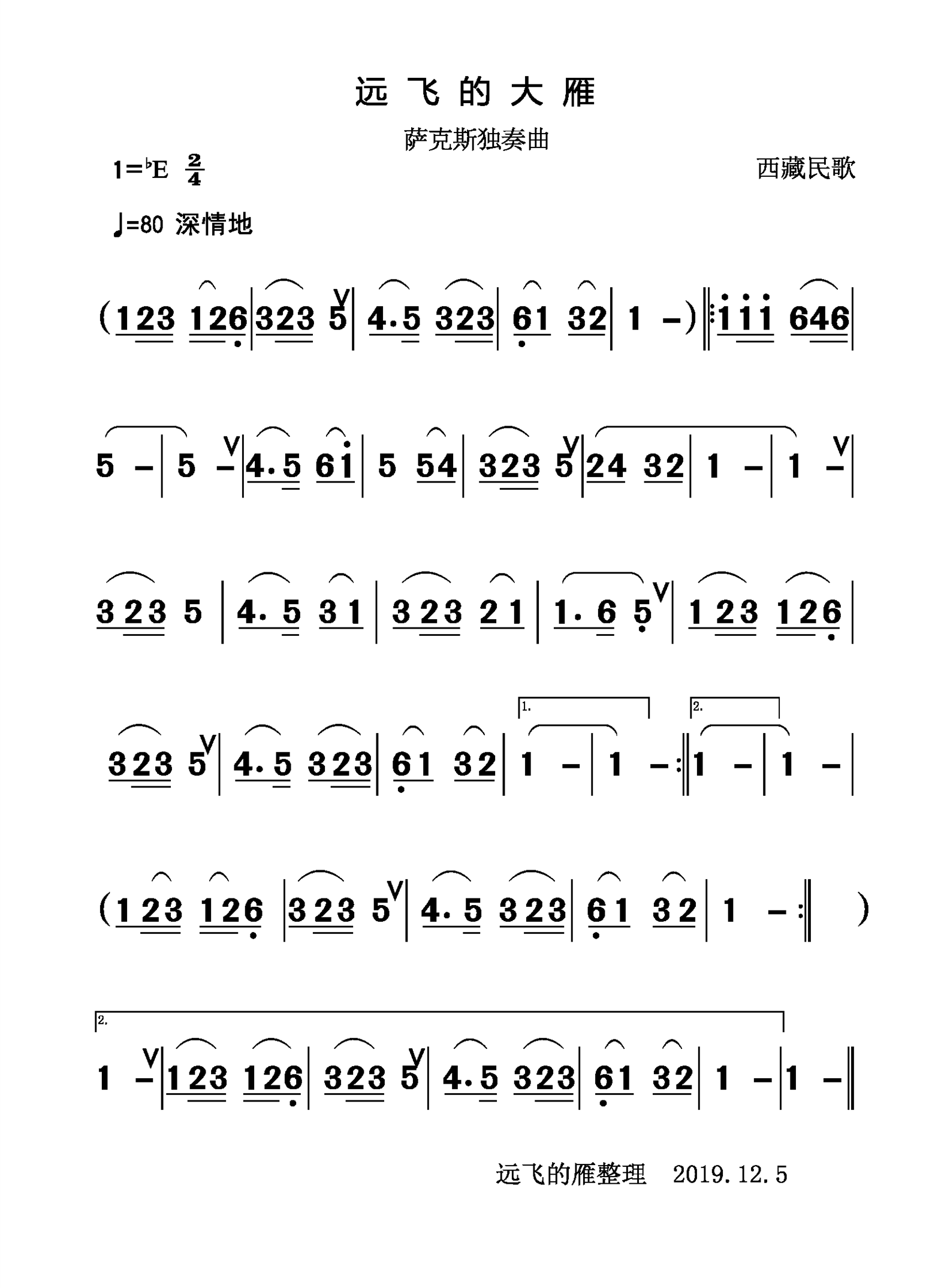 薩克斯遠飛的大雁簡譜 薩克斯遠飛的大雁簡譜