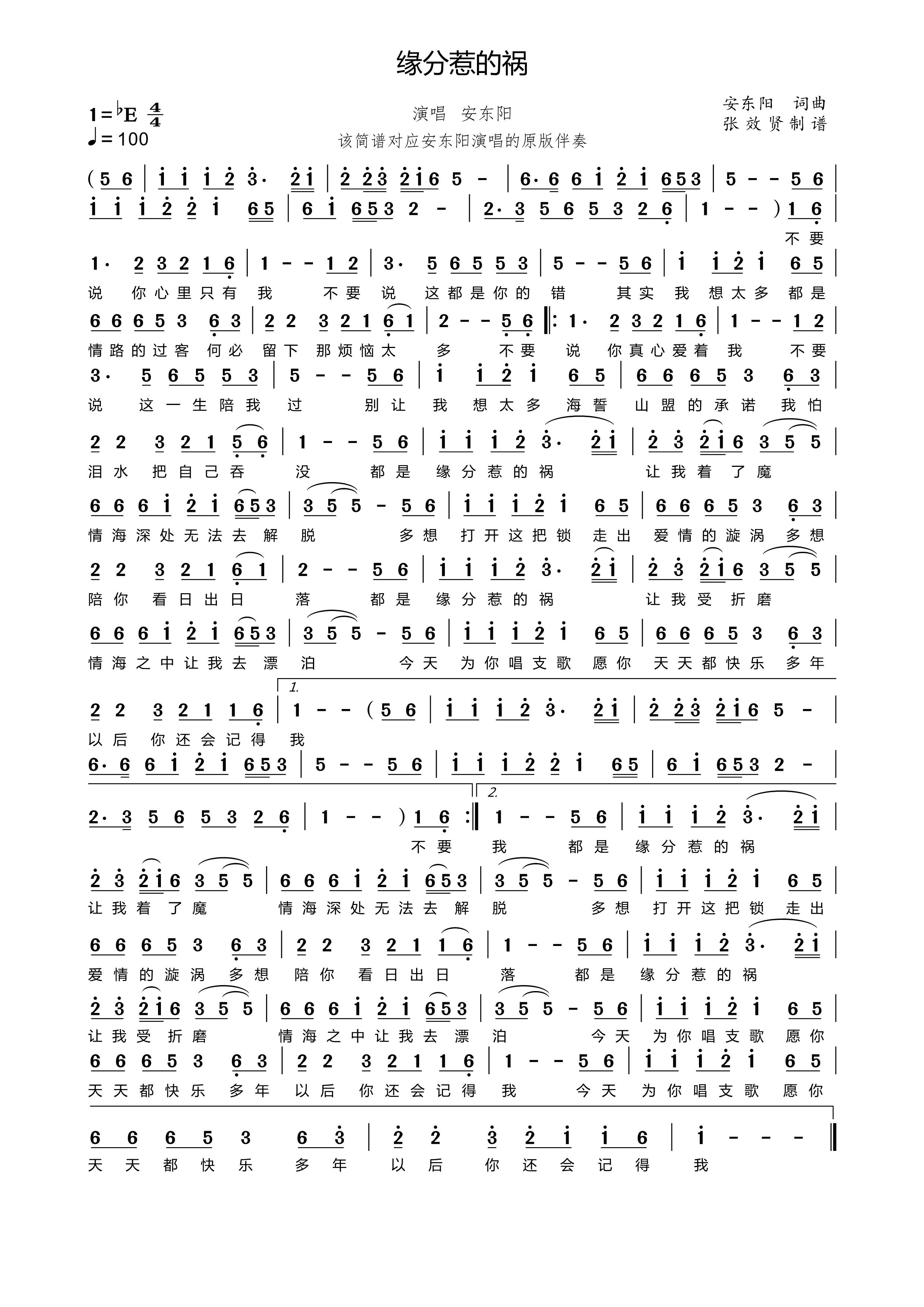 薩克斯譜 緣分惹的禍 簡譜