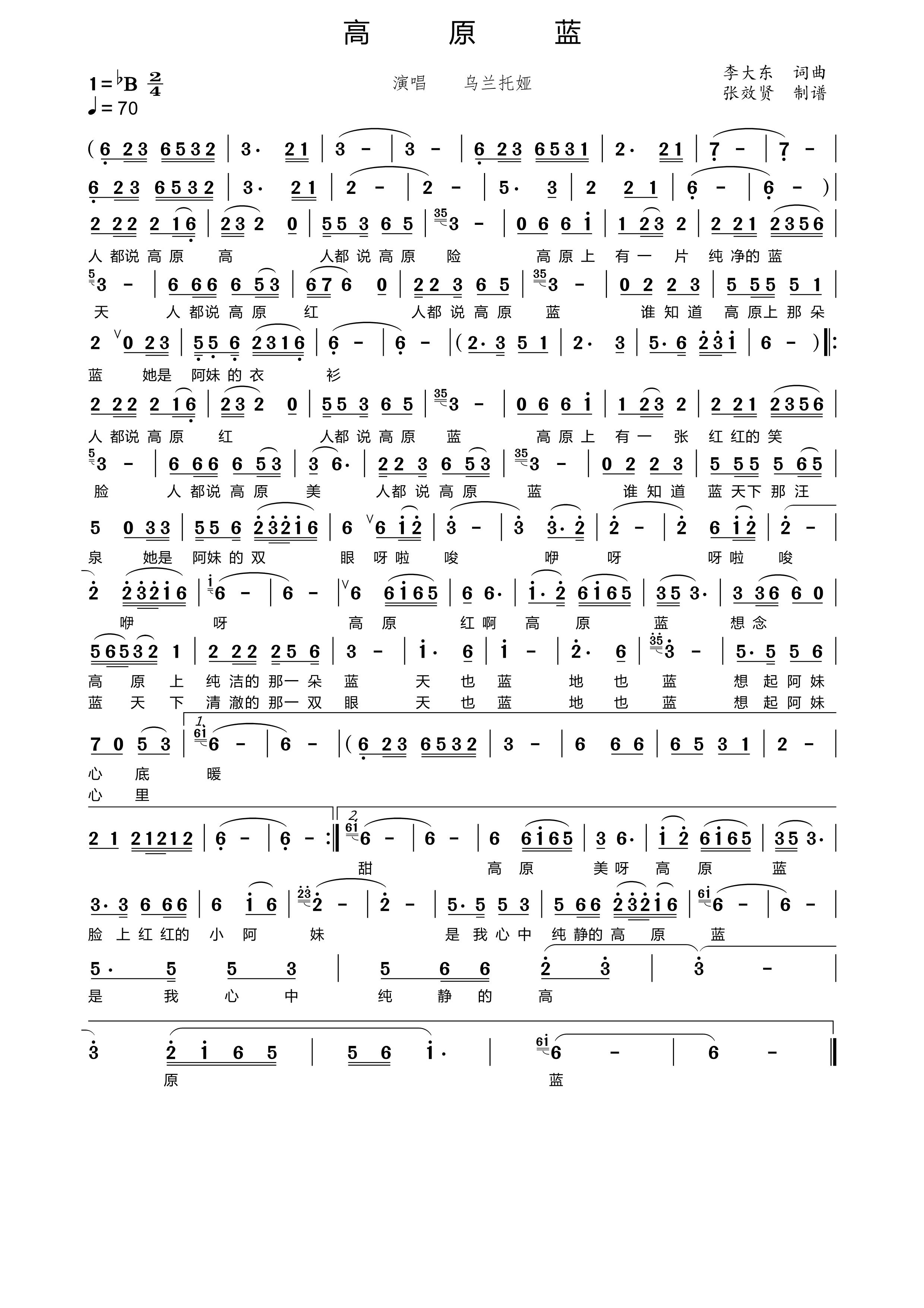薩克斯 高原藍 降B調簡譜 薩克斯 高原藍 降B調簡譜
