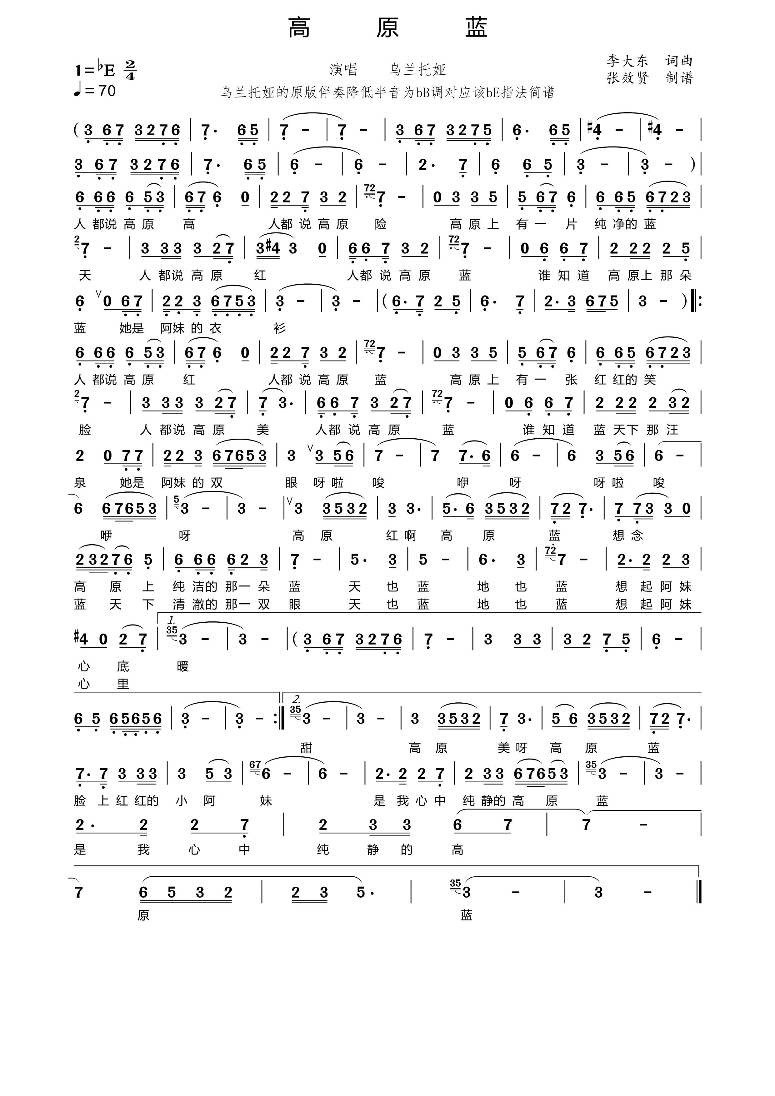 高原藍 降E調簡譜 高原藍 降E調簡譜