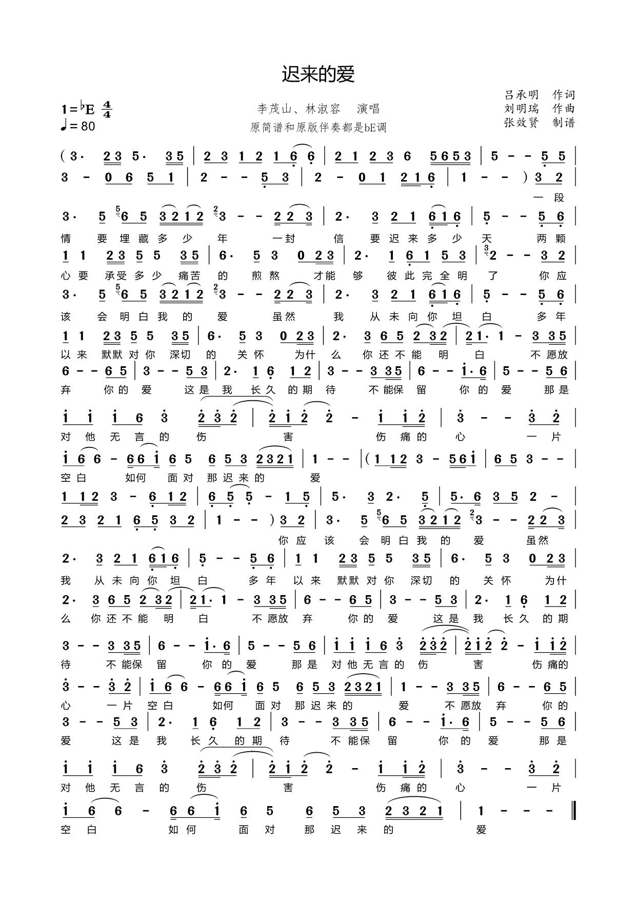 薩克斯譜 遲來的愛 簡譜 薩克斯譜 遲來的愛 簡譜