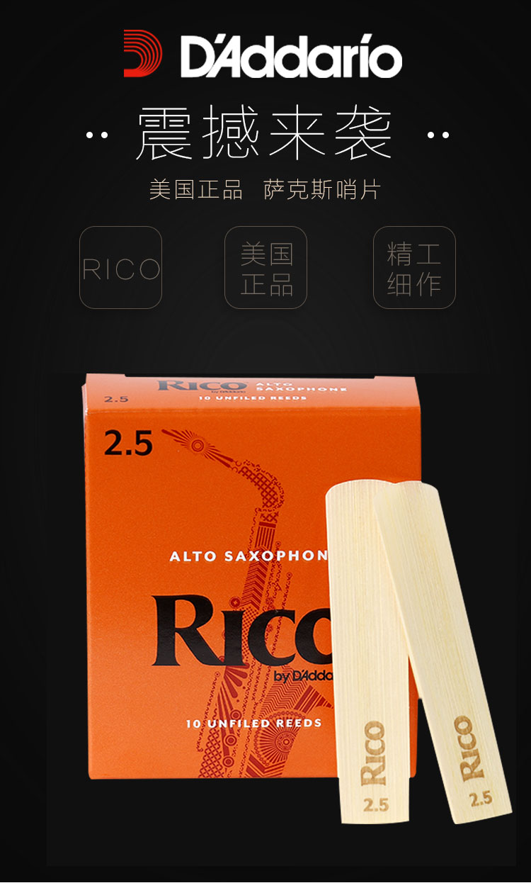 進口達達里奧Rico（瑞口）哨片