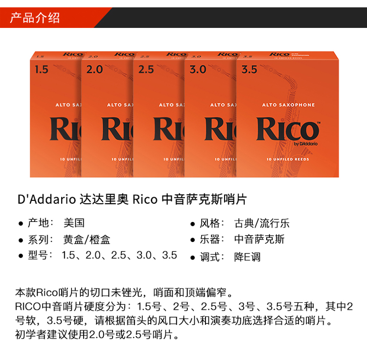 Rico哨片規格型號