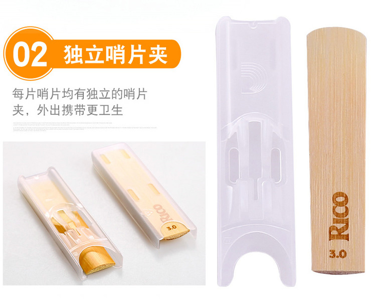 Rico哨片獨立哨片夾