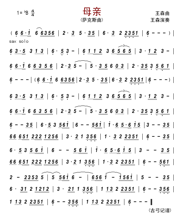 母親薩克斯簡譜(降B調) 母親薩克斯簡譜(降B調)