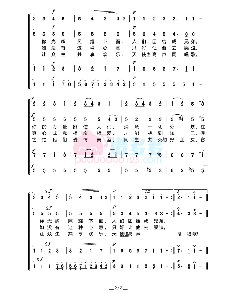 歡樂頌簡譜2 歡樂頌簡譜2