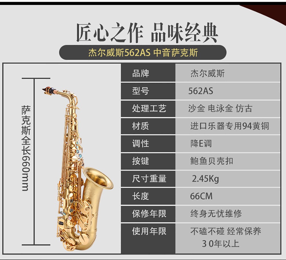 562沙金中音薩克斯參數(shù) 562沙金中音薩克斯參數(shù)