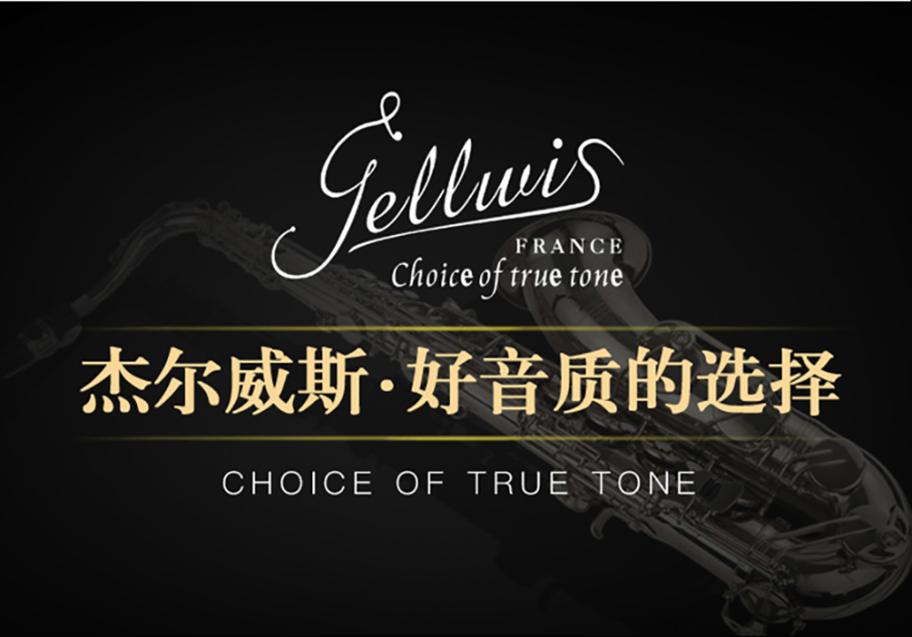杰爾威斯薩克斯 杰爾威斯薩克斯
