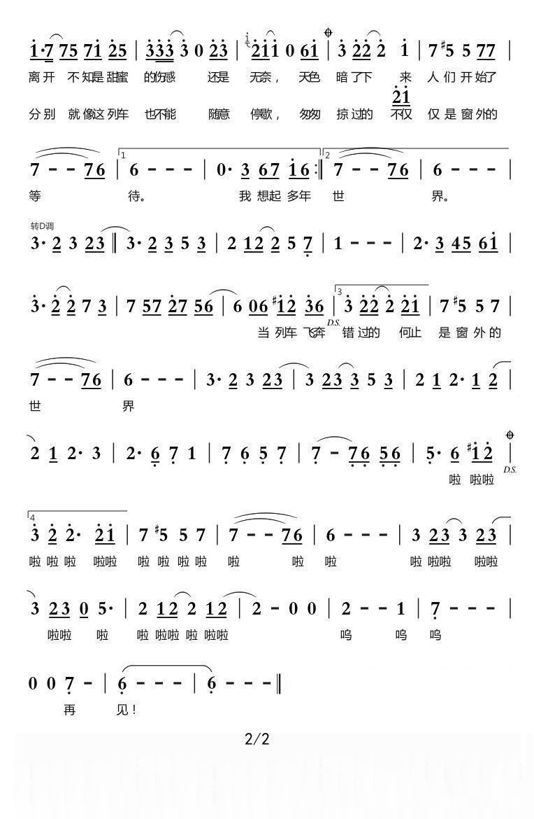 車站 薩克斯譜 車站 薩克斯譜